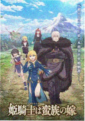 人人视频科幻动漫星际信使封面